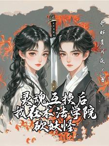 灵魂互换办法