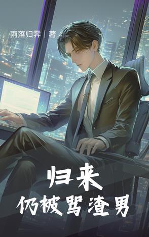 归来(nph)番外
