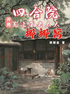 就是干 目录共576章