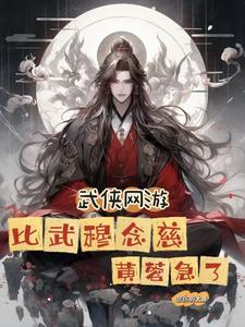 黄蓉急了起点中文网