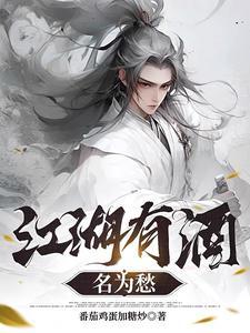 歌曲江湖酒歌词