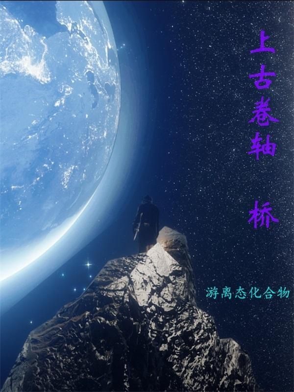 上古卷轴5龙桥