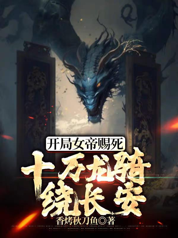开局签到圣体道胎免费阅读