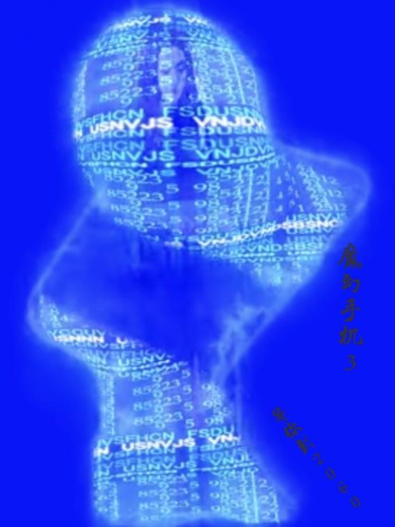魔幻手机