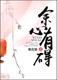 心有余悸的余悸是什么意思