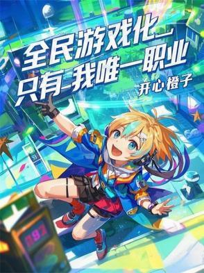 全民是啥游戏