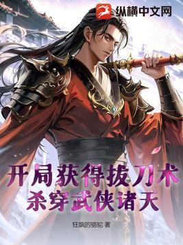 玄幻开局拔刀奖励至尊骨免费阅读