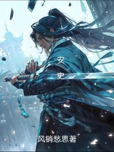 安史之乱后人口减少了多少