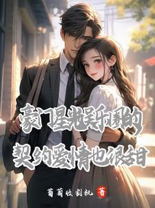 娱乐圈豪门明星