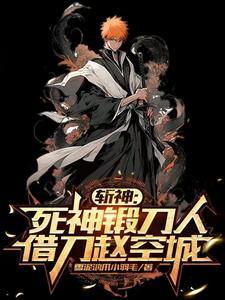 死神自创斩魄刀