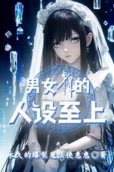 关于我在异世界当女仆的日子有女主吗