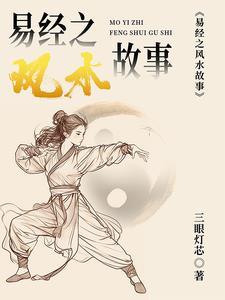 易经风水学视频教程