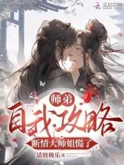 师姐凶残