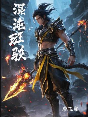 混沌念什么