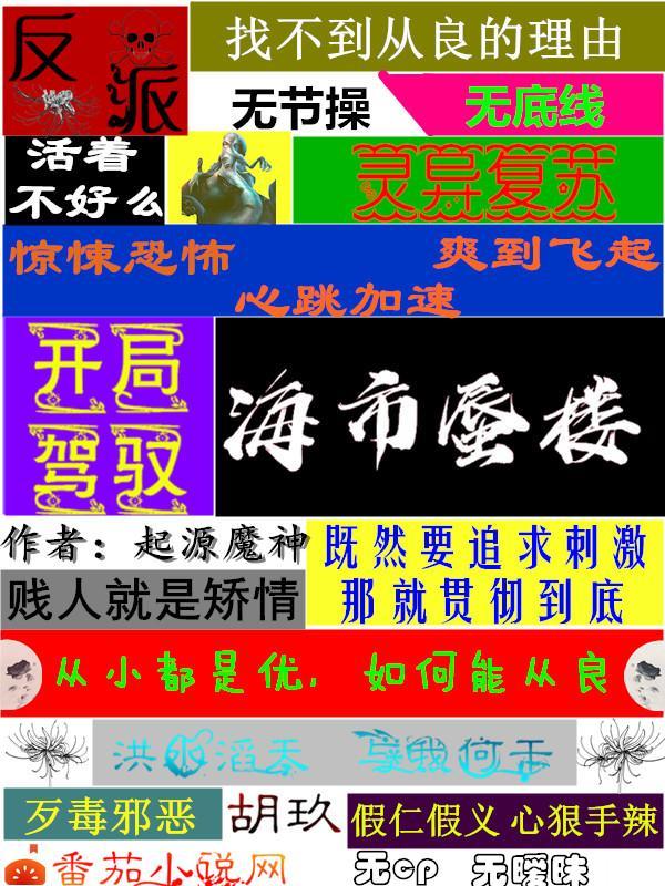 灵异复苏开局驾驭海市蜃楼(蜃楼恶鬼)