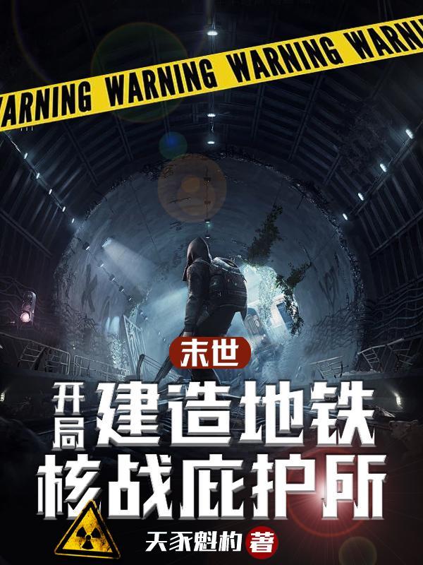 末日开局一座
