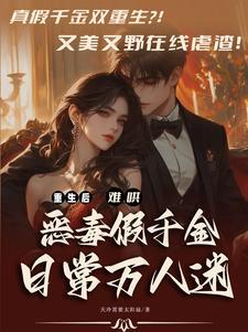 重生本小姐不离婚墨寒澈