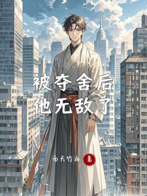 被夺舍系统