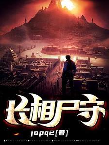 长相可怖