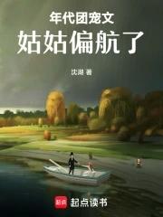 年代团宠文推荐完结