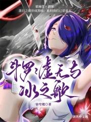 斗罗绝世之神印王座