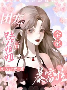 漫画路人的我成了白月光笔趣