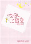 吻你比蜜甜[娱乐圈