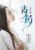 毒药怎么做