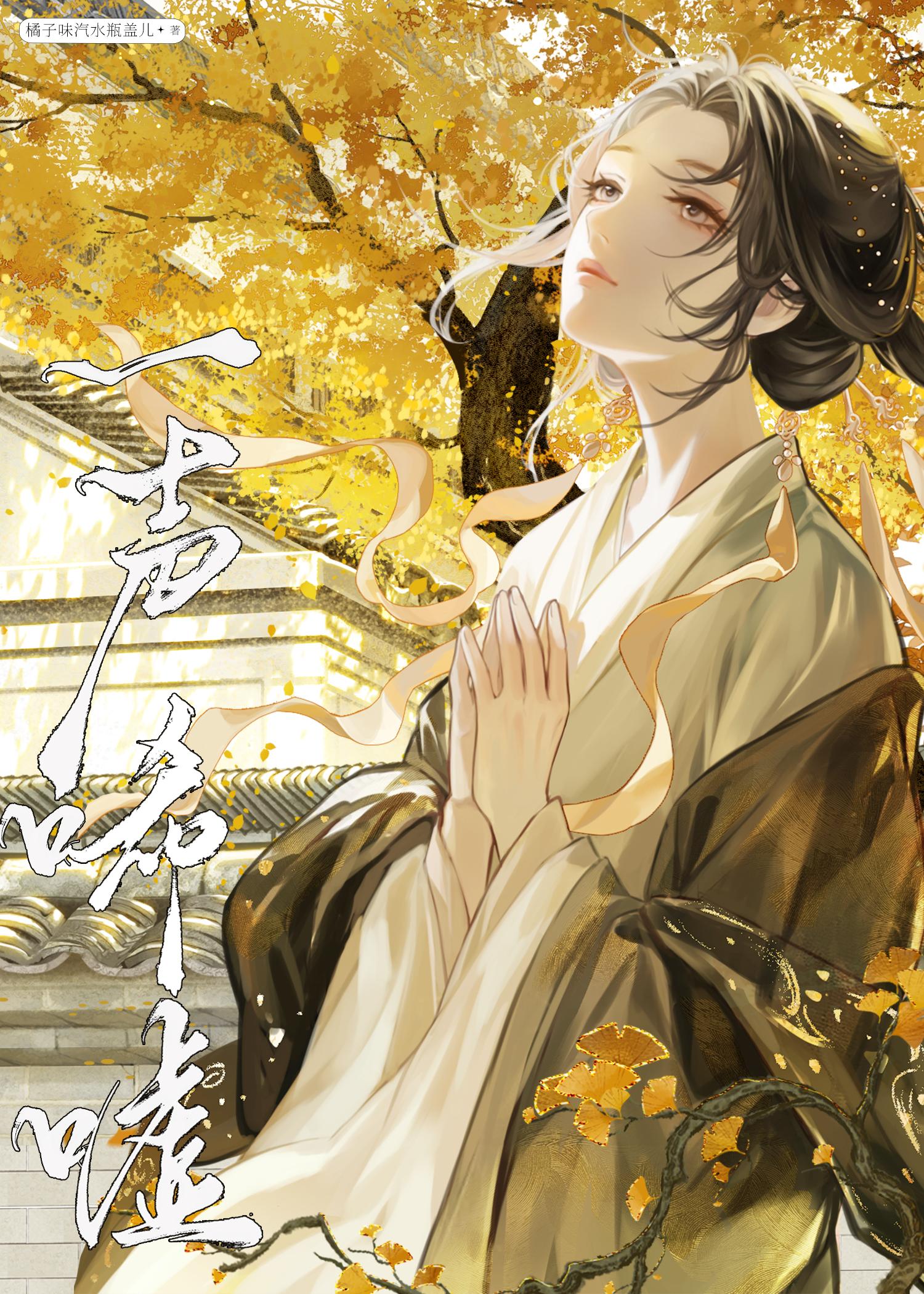 替嫁王夫未删减版