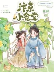 汴京美食录 笔趣阁