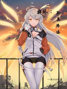 崩坏のはじまり