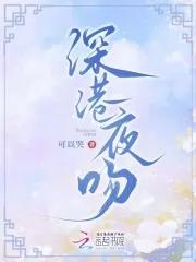 深港夜吻免费度