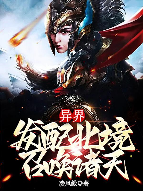 召唤诸天