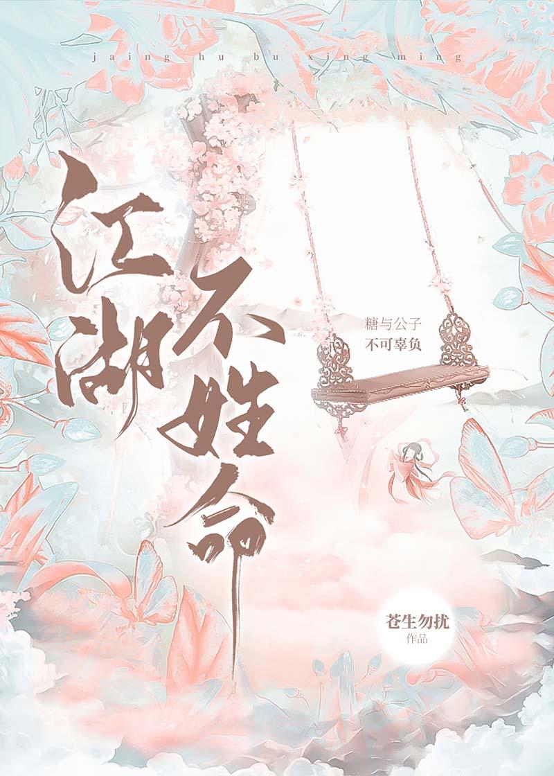 江湖不留姓名