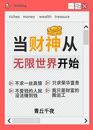 一心当财神txt百度