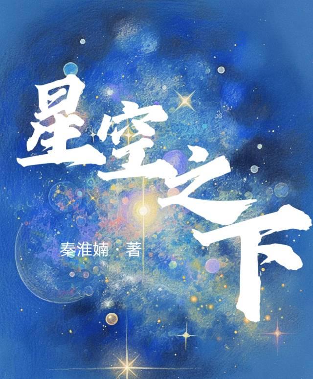 星空之下的恋人泰剧在线观看
