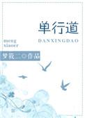单行道逆行扣几分
