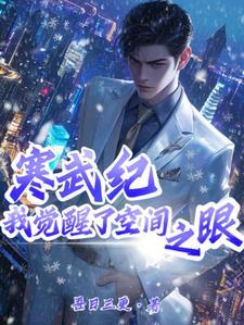 全球要被冰封