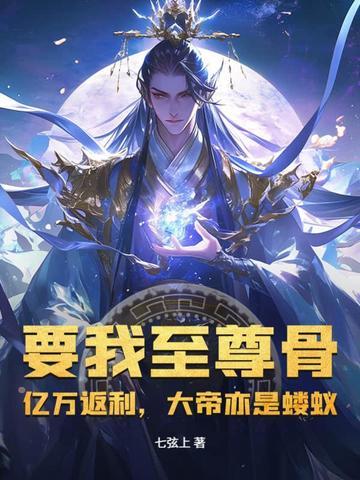大帝亦是蝼蚁