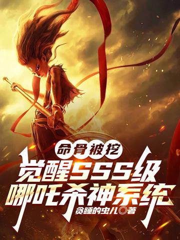 哪吒我命