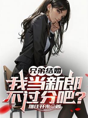 兄弟结婚说些什么