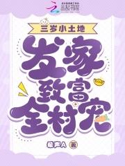 三岁小萌宝神医娘亲全文免费阅读