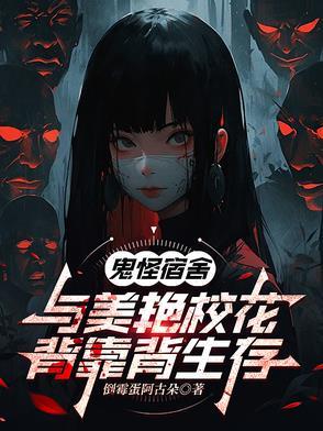 鬼怪学校视频