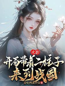 火影开局成为带土