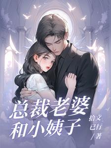 泡个美女老总做老婆林楠