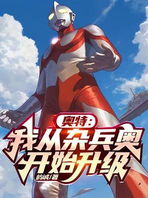 从奥特曼开始掠夺宇宙
