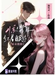 禁欲佛子?婚后又茶又撩的