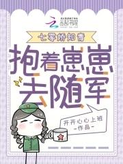 七零娇宠女知青txt