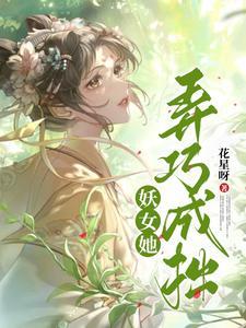 女妖太撩人
