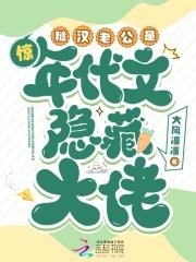 糙汉老公的娇娇娘